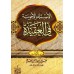 Questions-Réponses sur la croyance [Sâlih al-Atram]/الأسئلة والأجوبة فى العقيدة - صالح الأطرم